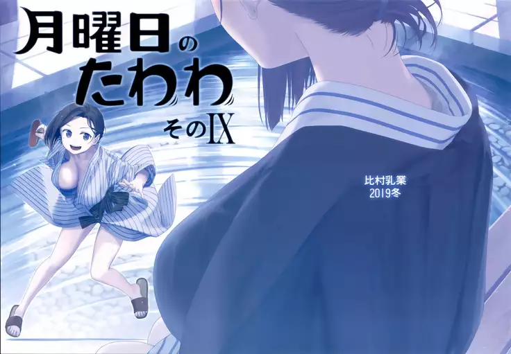 Getsuyoubi no Tawawa Sono IX