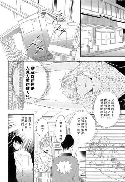 [Igohiko] Itoshi no Centimeter | 爱情的长度 Ch. 1-2 [Chinese] [拾荒者汉化组] [Digital]