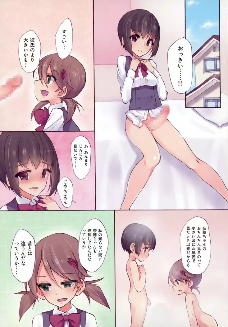 Futananajimi to Renshuu Ecchi