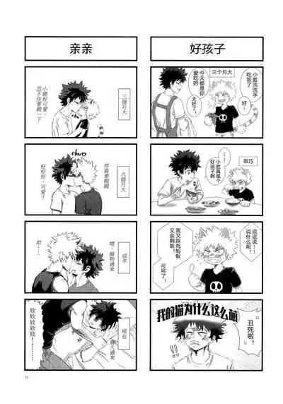 [milmil] Shèngchū bào māo bǐjìběn (Boku no Hero Academia)