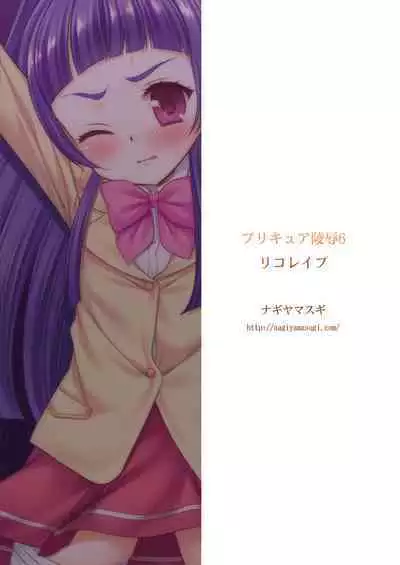 Precure Ryoujoku 6 Riko Rape