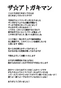 [Metametadan (Metameta)] Sono Na wa Onezero (Ultraman Ginga S) [Digital]