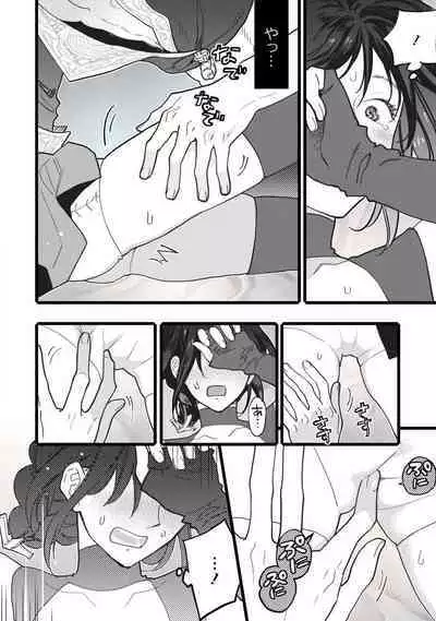 [Oyanu] Koisuru Himon no Senshi-Tachi 1-6