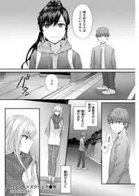 KATAKOI x SQUARE Ch. 1-3
