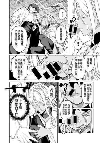 Jinrui no Tame nara Shikata nai!