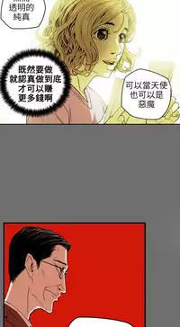 Honey trap 甜蜜陷阱 ch.8~19 (chinese)