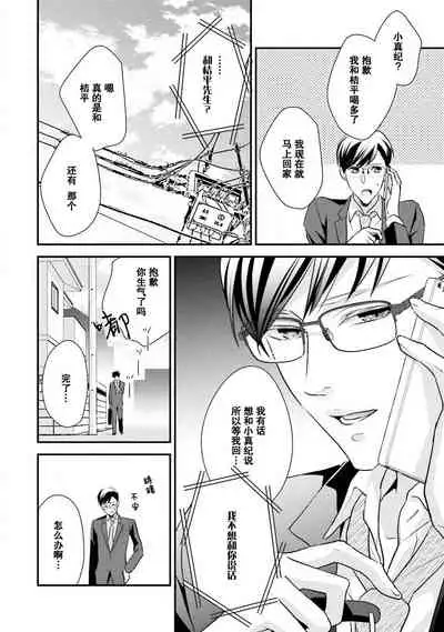 Sagi Kekkon Renaichuu 1-3