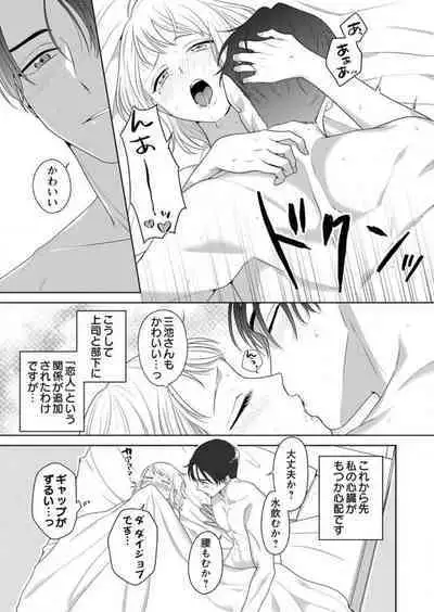 Oni Joushi no Gap ga Zurui! 1-3