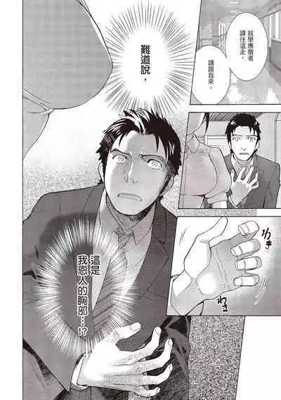 [Fujisaka Kuuki] Opparadise wa Shinryouchu 1 | 巨乳樂園診療中(01) [Chinese] [Digital]