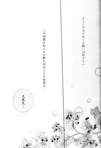 [Maple Sugar] Hajimaru Hoshi Oto (inuyasha)