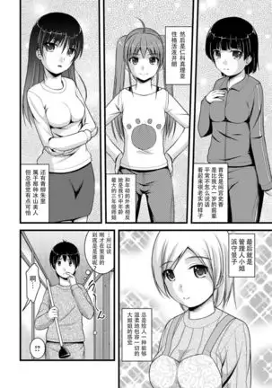 Mitarai-sou no Otearai Ch. 1-3