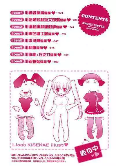 Sweet Sister （ch）