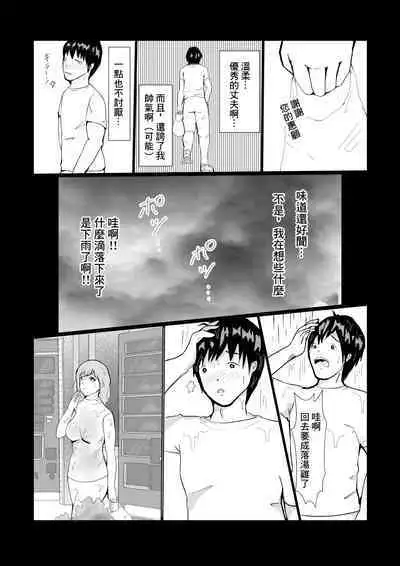 Yome ni Fukei dakedo Hobo-san to NTR Ochi suru Hanashi