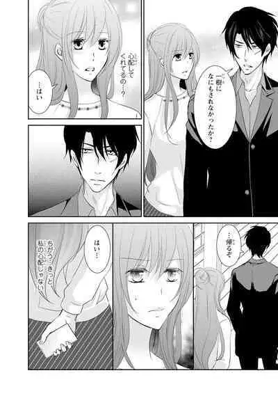 ケダモノ極道と復讐の契 1巻