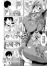 Torokeru Gohoubi Ch. 2, 4