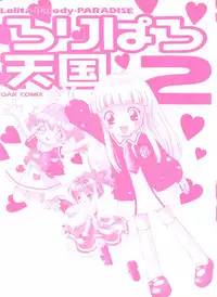 [Anthology] Loli Paro Tengoku 2 (Various)