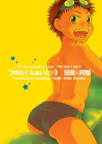 (C74) [Blue Drop (Guri)] Tsuyudaku Fight! 3 (Ookiku Furikabutte)