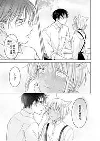 [Mogetama (Tanakamori Yokota)] Koisuru Kemono wa Koi o Shiranai Kouhen [Digital]