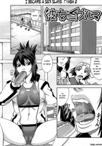 Watashi ga Toriko ni Natte Yaru Me Convertí en una Esclava Sexual Ch. 2