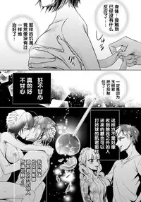 [Saotome Mokono] Ijimerare ~"Onna" no Boku to Kainushi Sannin~ 10 [Chinese] [脸肿汉化组x瑞树汉化组]