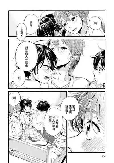 Jupiter ni Onegai | 向木星许愿 Ch. 2-5+番外