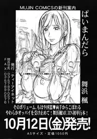 COMIC MUJIN 2012-10