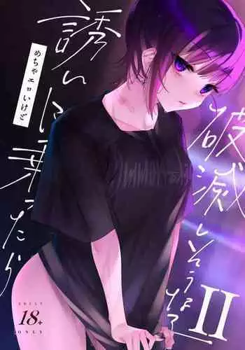 Mecha Eroi kedo Sasoi ni Nottara Hametsushisou na Ko II