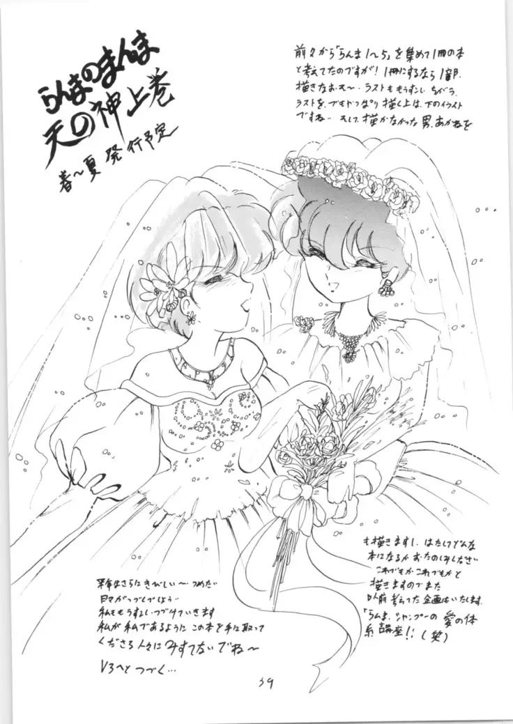 Ranma no Manma Bangai-hen V2