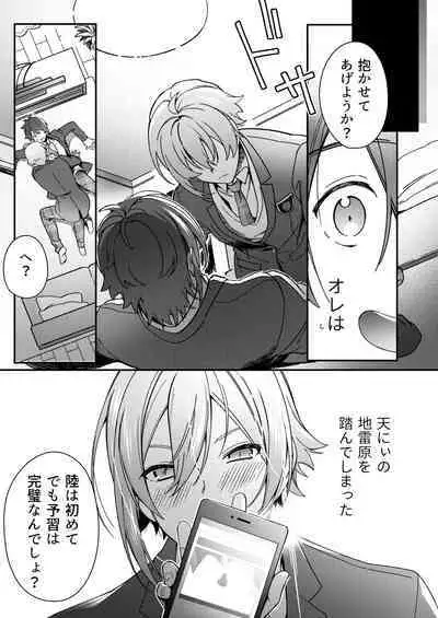 Haitoku ni Oboreta Ore-tachi wa