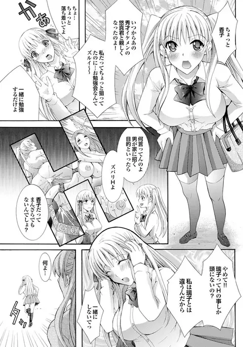 Love Guild #02 Like A Virgin!!