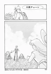 [Arimura Shinobu] Angel Cry