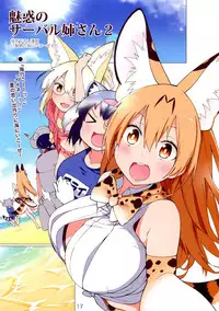 (C94) [Service Heaven (Hayashi)] Miwaku no Serval Nee-san 2 (Kemono Friends)