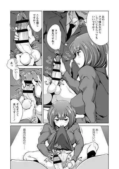 Ijirare Joshi wa Sounyuu Saretai。