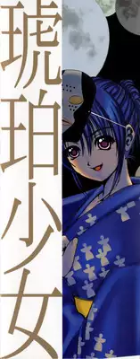 Kikusui - Kohaku Shoujo 1,6 [ENG]