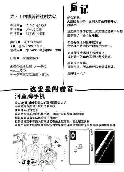 Muishiki ni Muriyari ni | 对无意识完全没办法呀