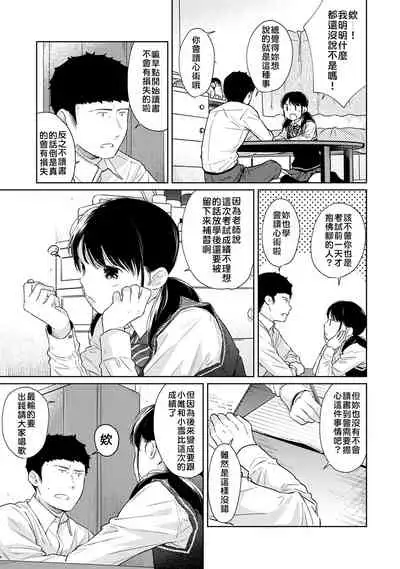 1LDK+JK Ikinari Doukyo? Micchaku!? Hatsu Ecchi!!? | 1LDK+JK 突然間展開同居？ 極度貼近！？初體驗！？ Ch. 18-34
