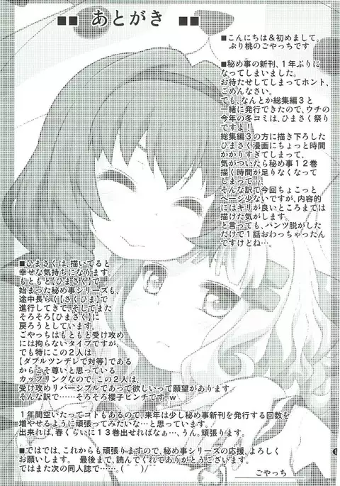 秘め事フラワーズ12 ゆるゆり