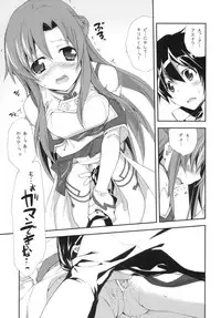 (C83) [Kyougetsutei (Miyashita Miki)] MARRIAGE PINK (Sword Art Online)