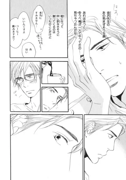 Boku wa Subete o Shitte Iru Vol.04