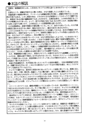 Tokimeki Groovie - forever with you