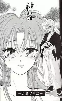 (C51) [Yamaguchirou (Yamaguchi Shinji)] KAMIYA (Rurouni Kenshin)