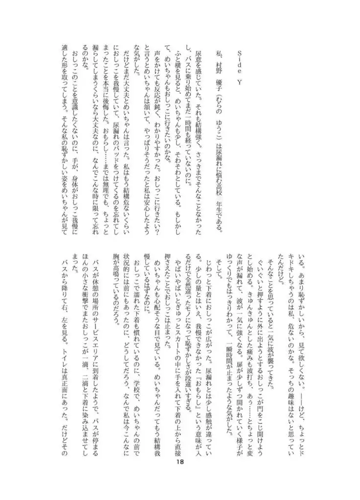 Mei-chan wa Sukoshi, Omorashi ga Ooi 4