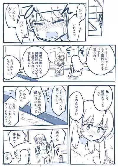 Hosinomiya Itigo ga Gekinizyoyuu to Matigawarete AV Satuei Saretyau o Hanasi