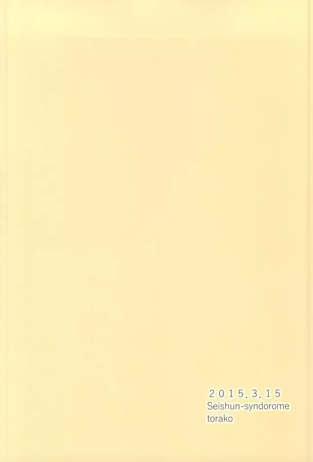 わがまま純情倦怠期