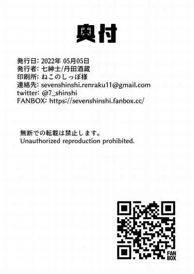 [Nana Shinshi] Yorimitsu o sobo funben e-go