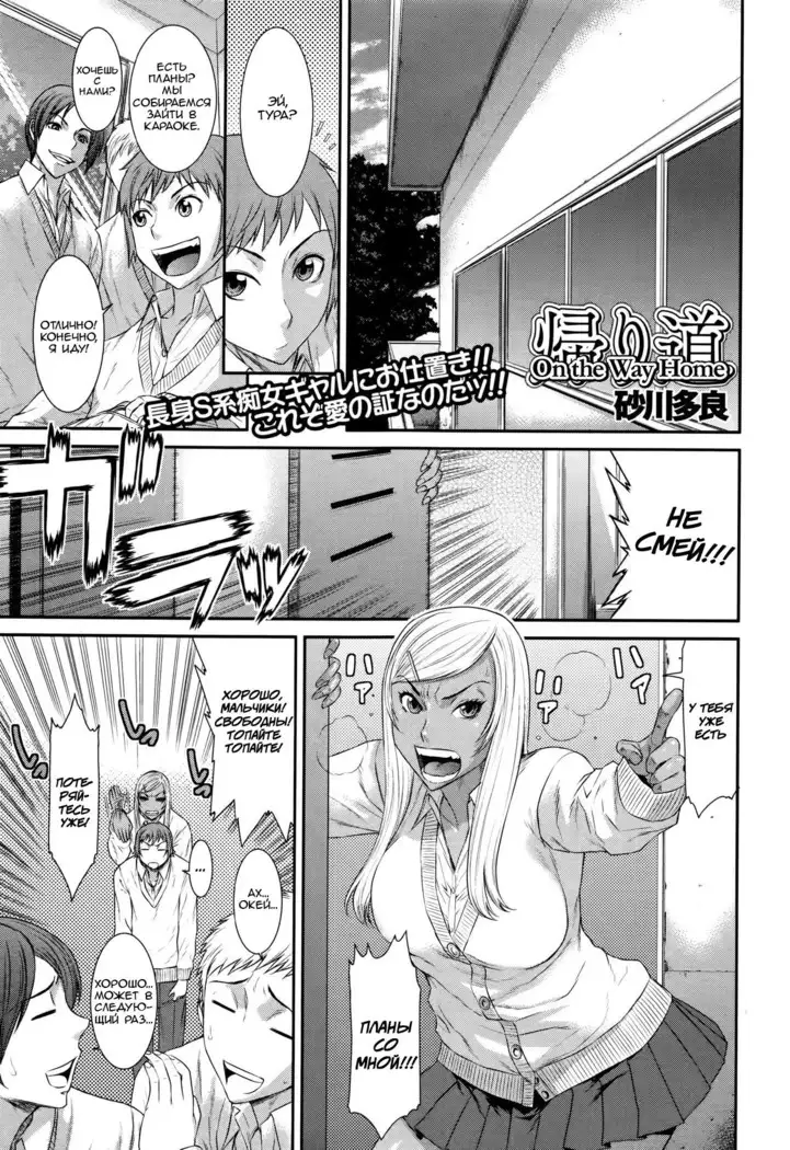 Kaerimichi On The Way Home