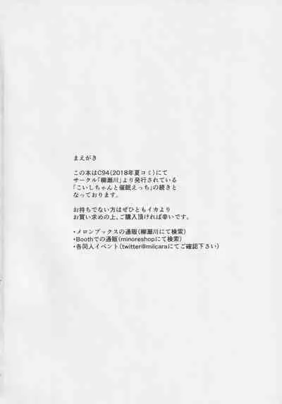 Koishi-chan to Saimin Ecchi 2