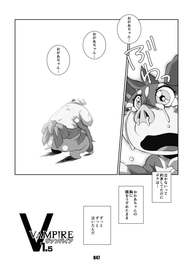 VAMPIRE 1.5