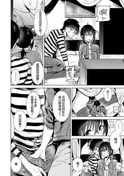 Hatsukano Memory | 初女友Memory