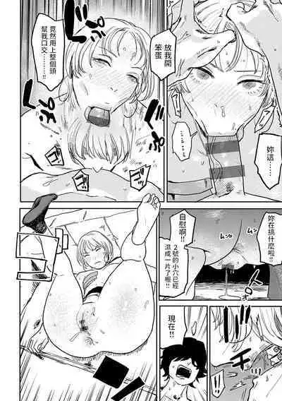 BETTER THAN SEX Ch. 7-8